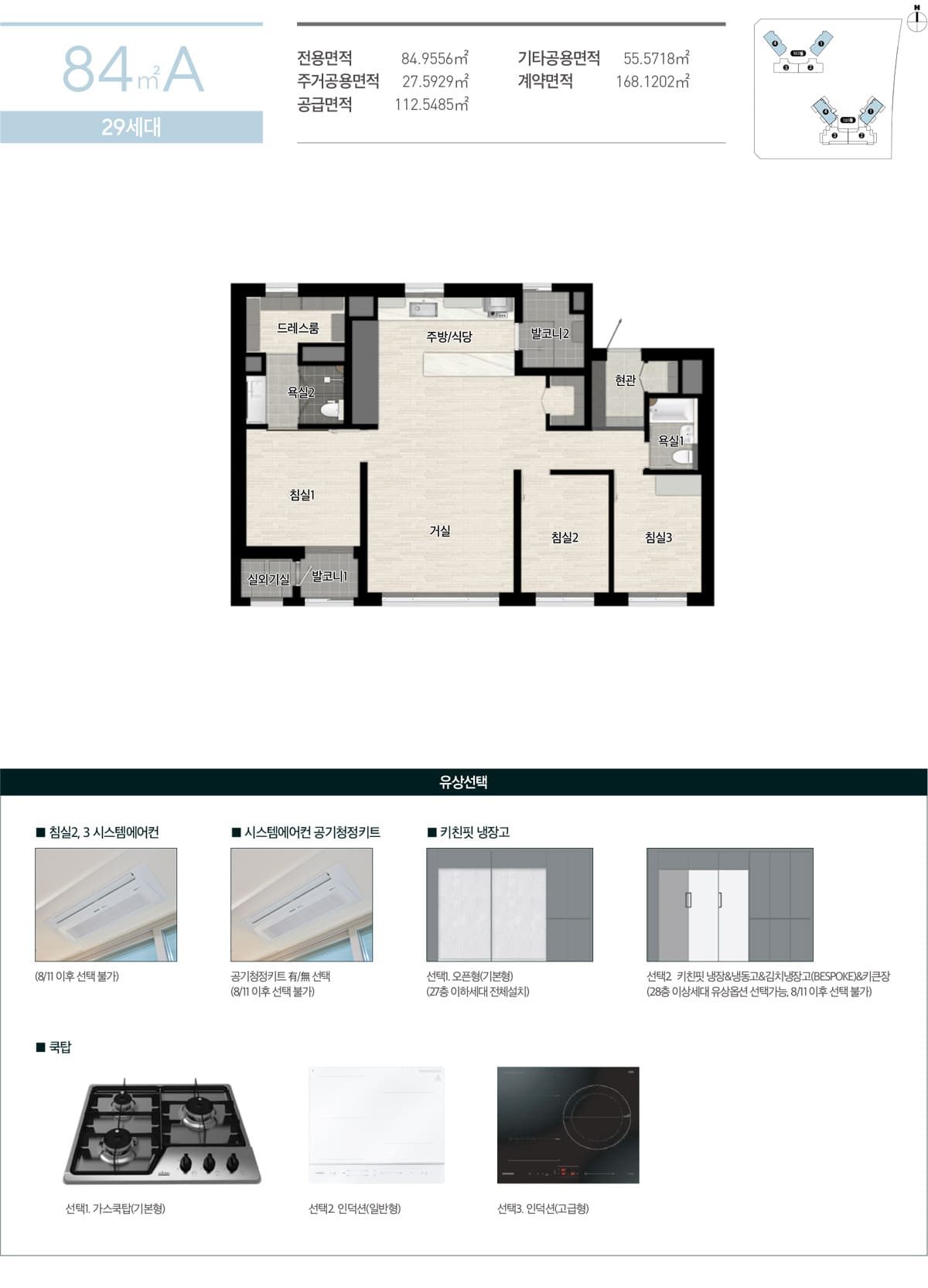 광주 상무 퍼스티넘 스위첸 84A타입
