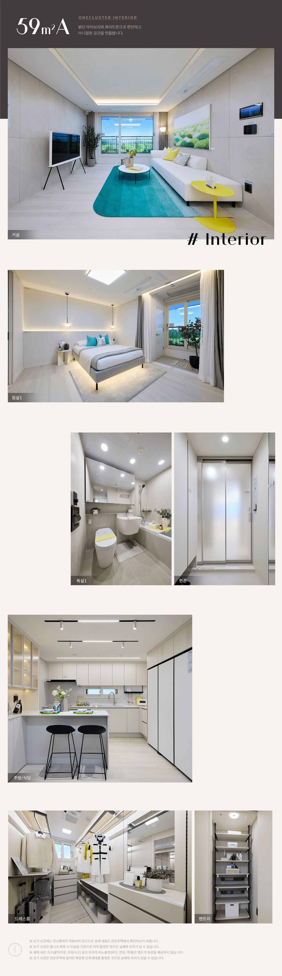 용인 푸르지오 원클러스터 1단지 인테리어1