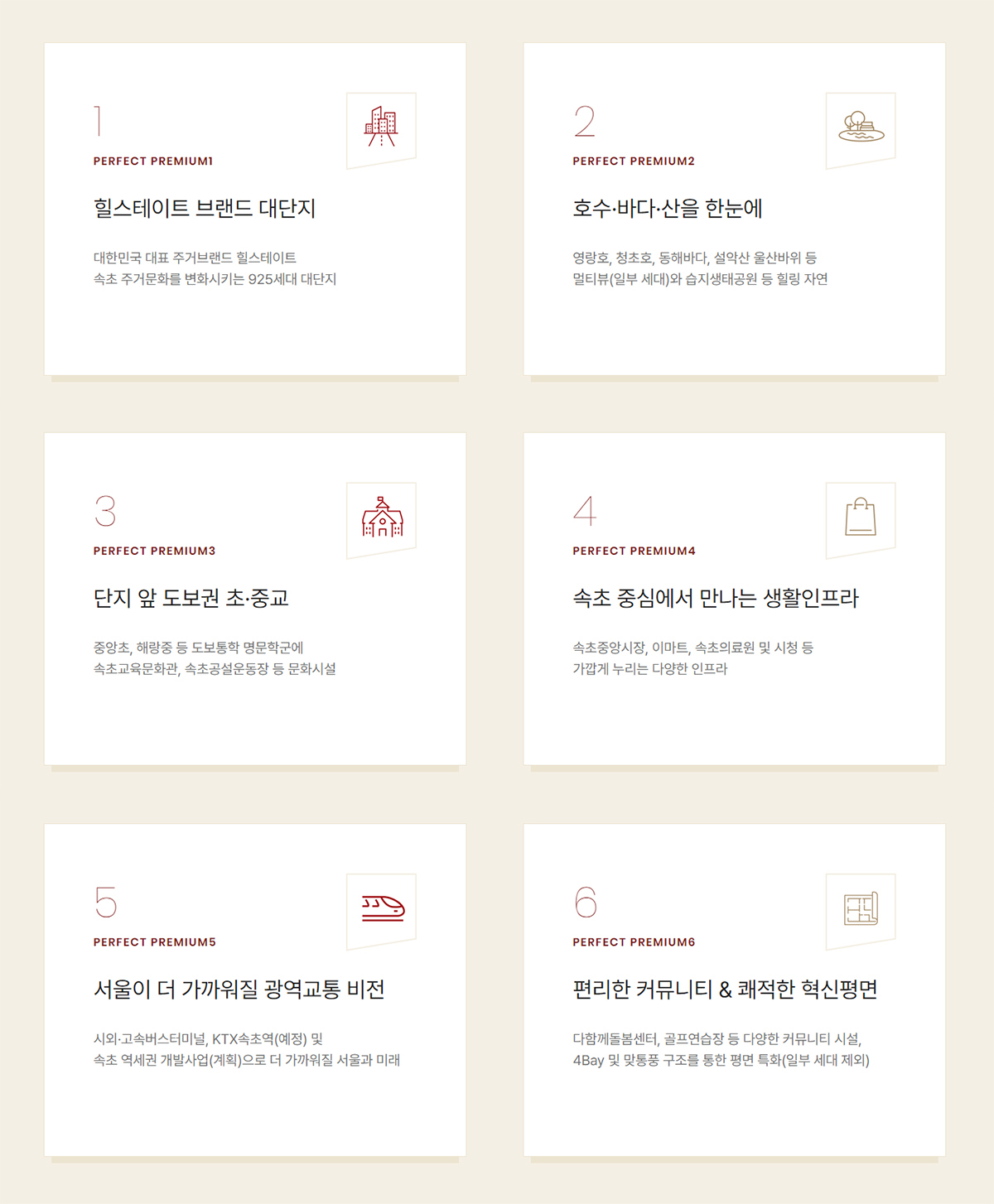 속초 힐스테이트 프리미엄