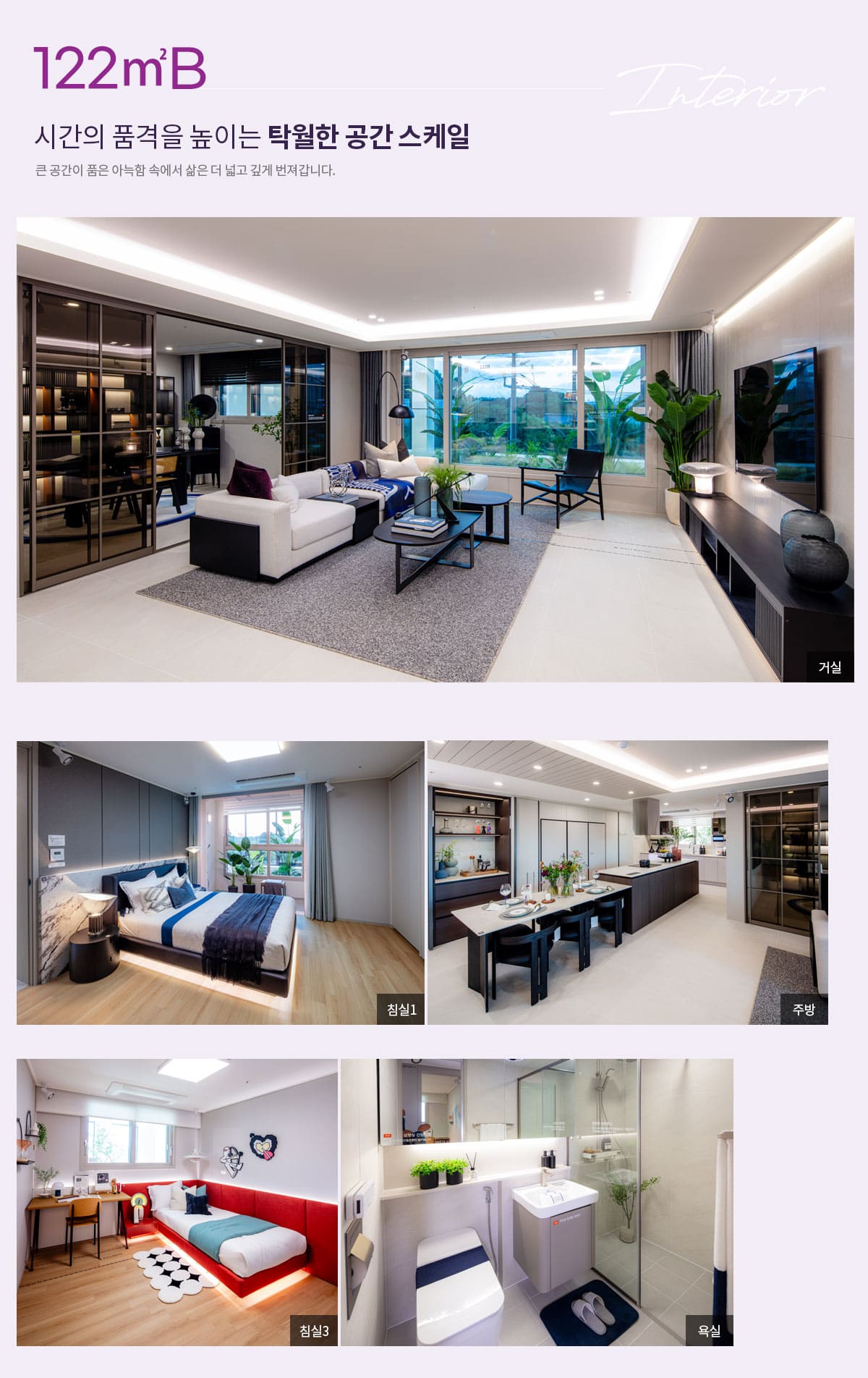 122B타입 인테리어