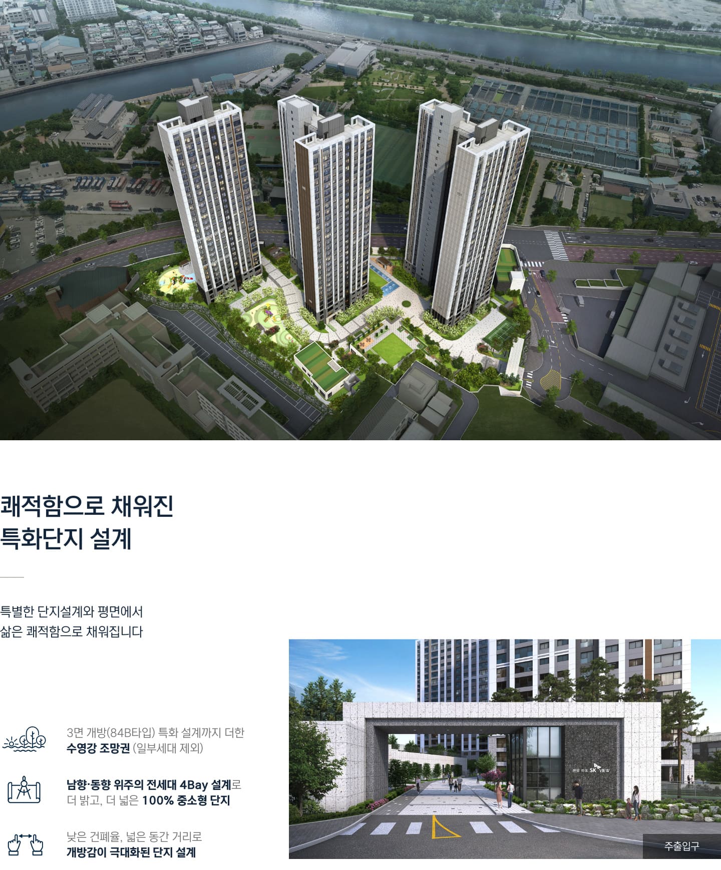 센텀파크SK뷰 단지특화설계