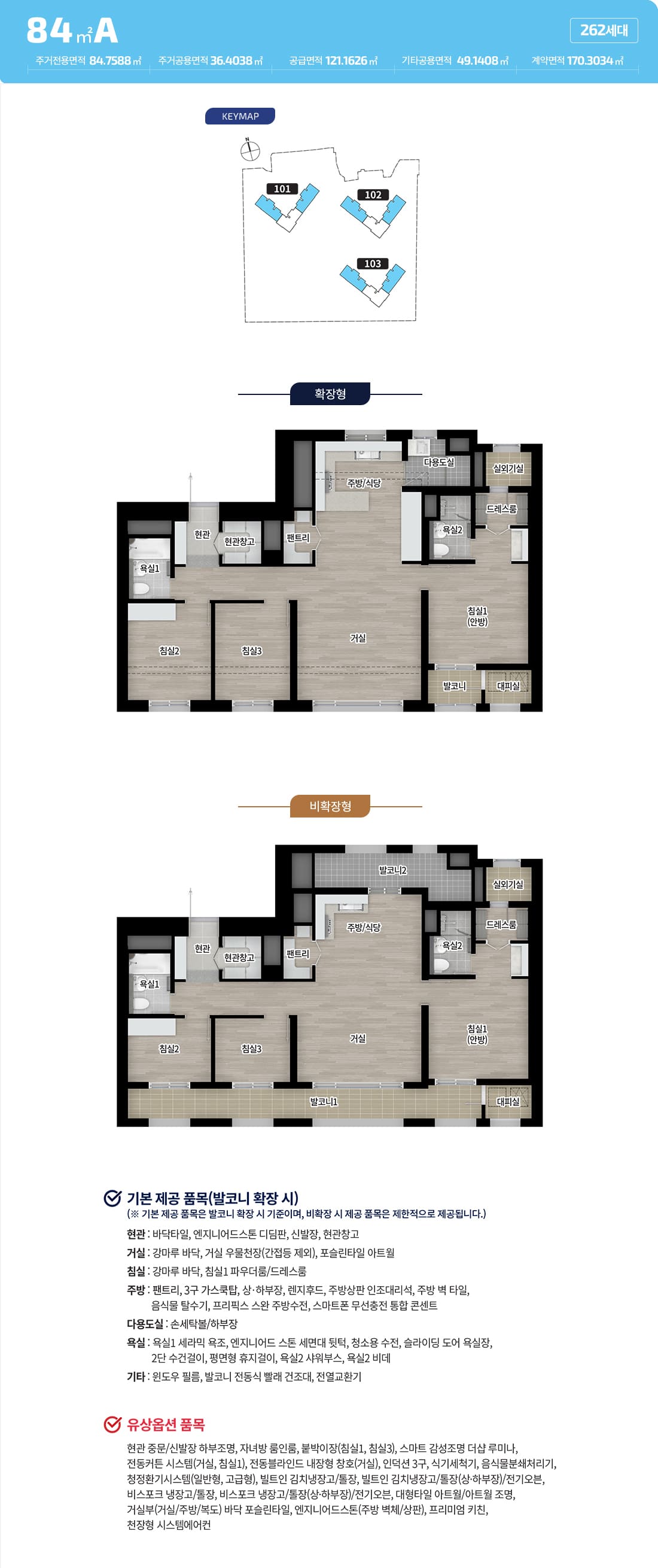 더샵 동성로 센트리엘 84A타입