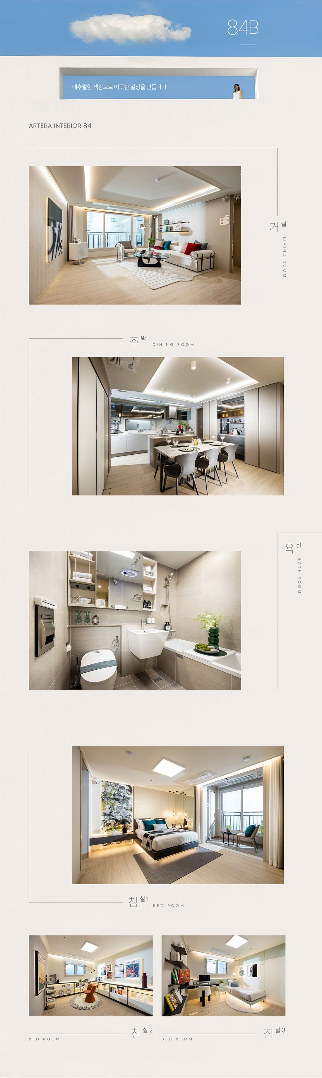 84B타입 인테리어