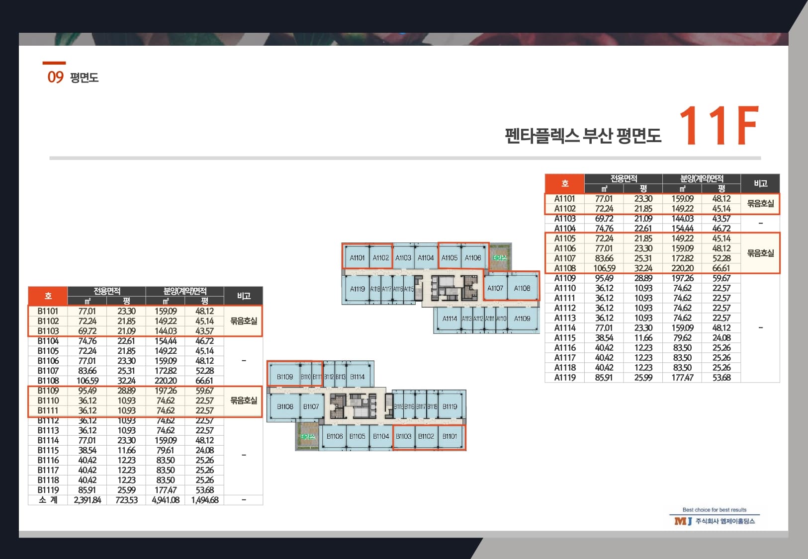 지상11층 평면도