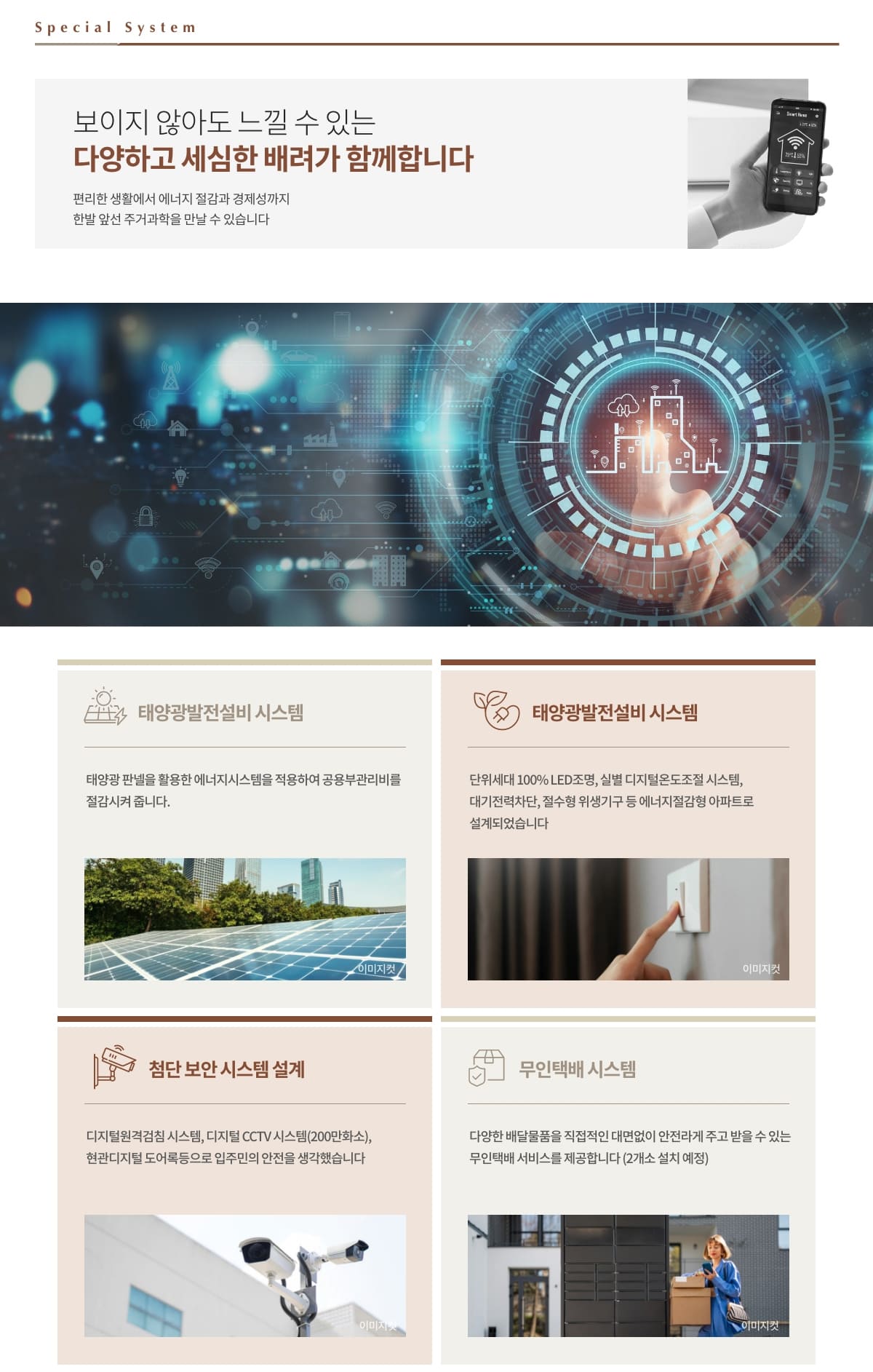 장성 남양휴튼 리버파크 시스템