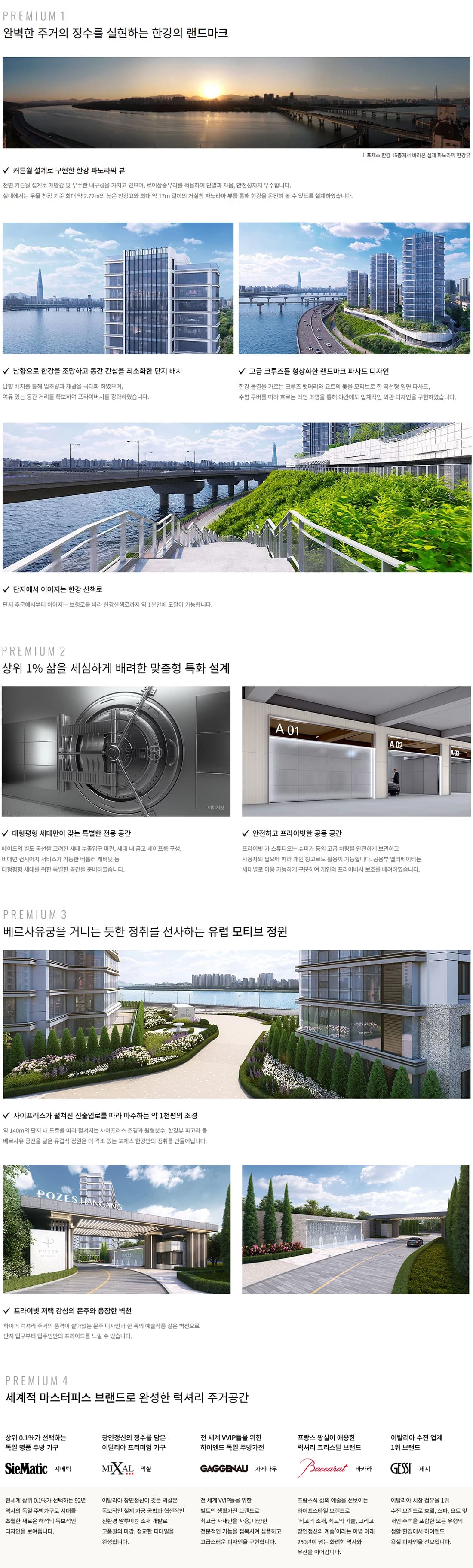 포제스한강 프리미엄