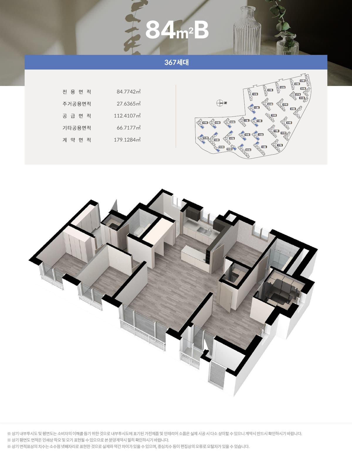 84B타입 평면도
