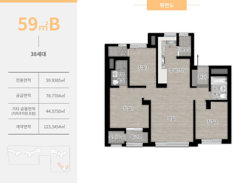 한화포레나부산덕천3차 59B타입