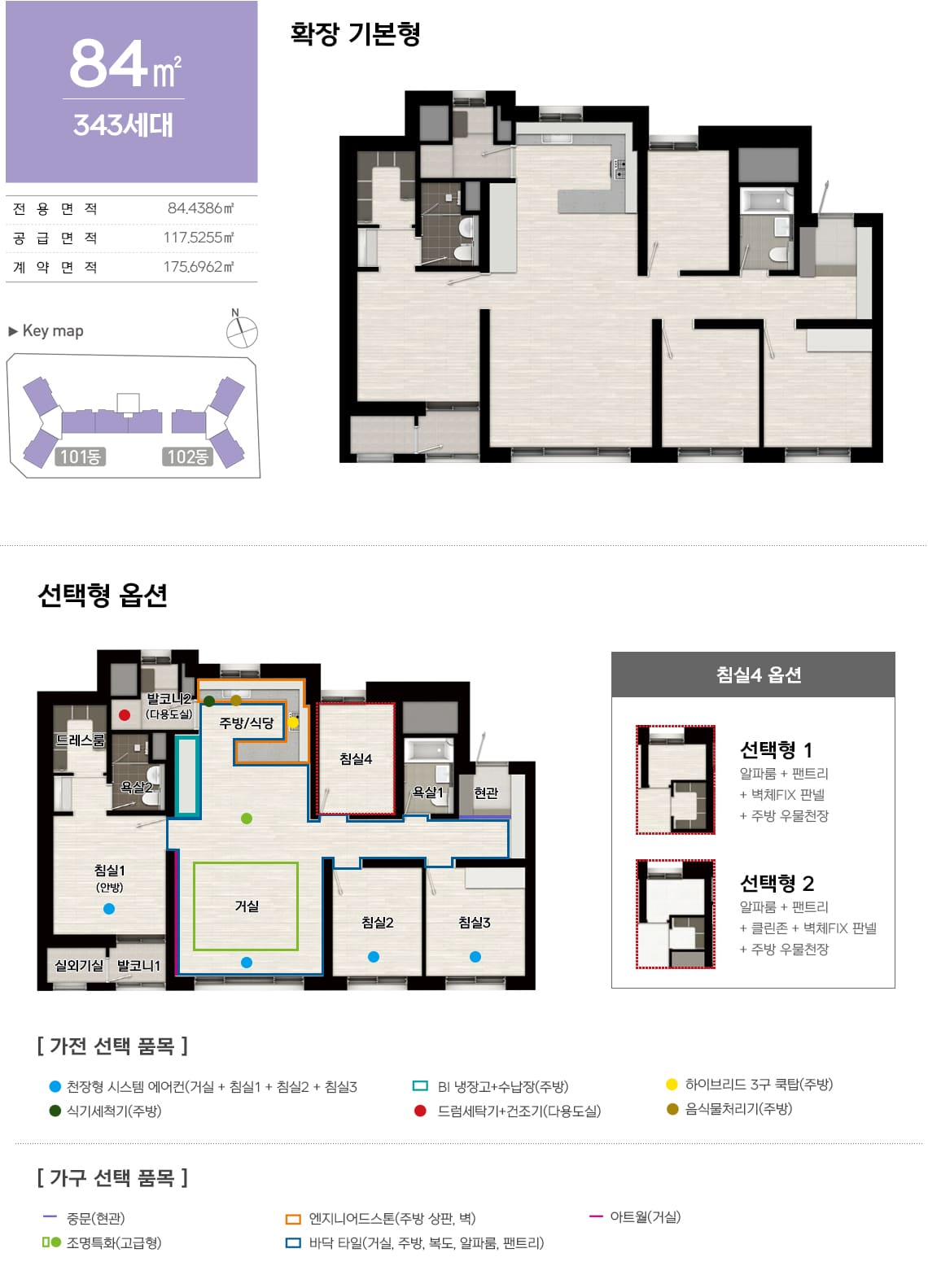 유블레스47 모현 84타입