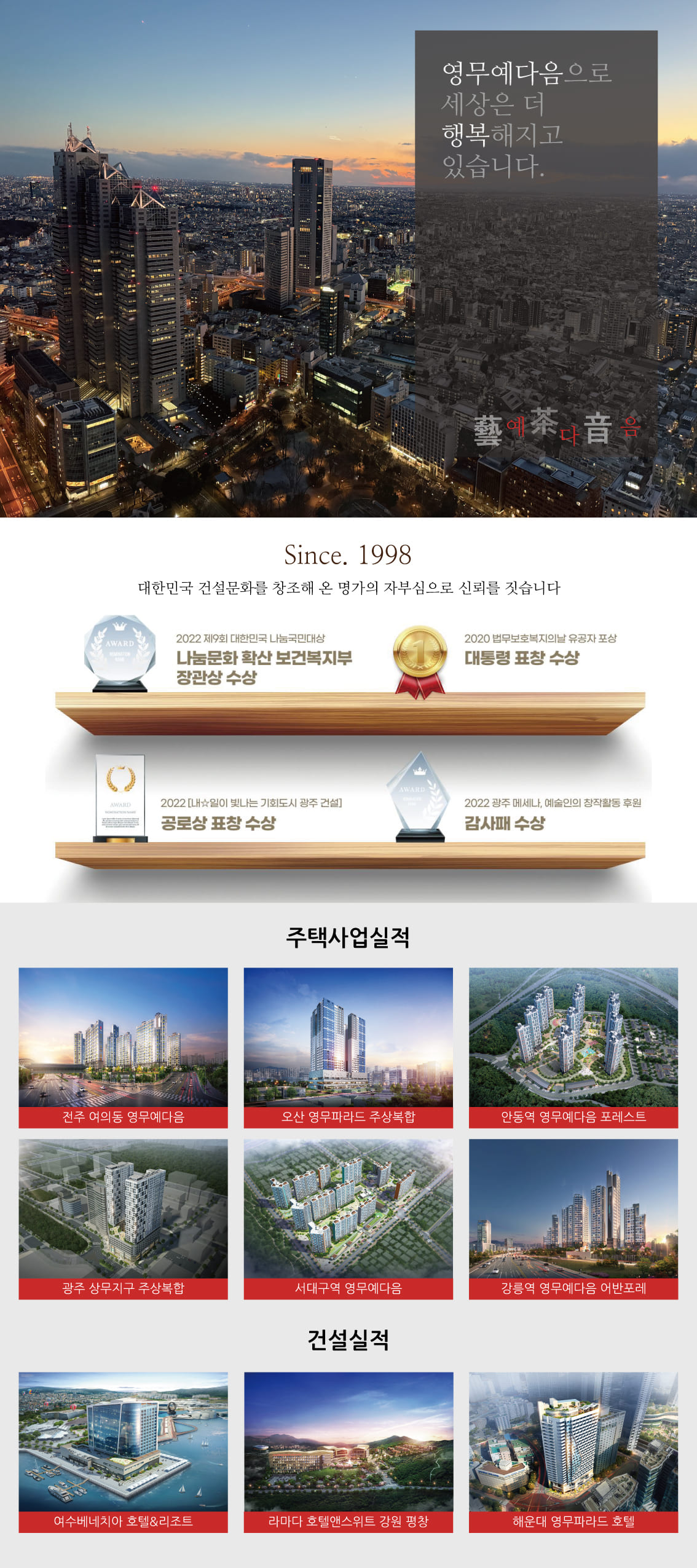 양주영무예다음 브랜드소개