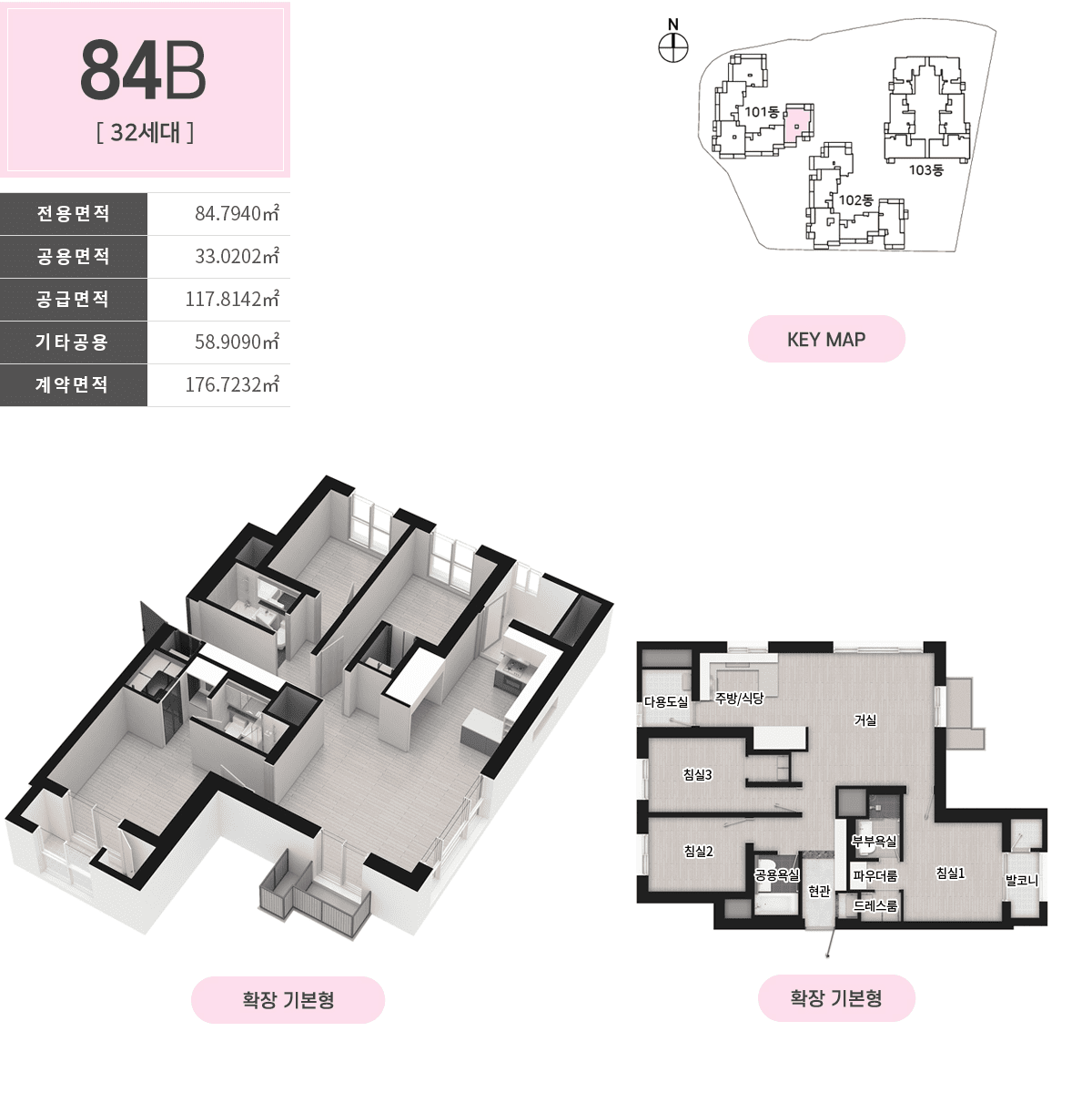 해링턴 플레이스 감삼3차 84B타입