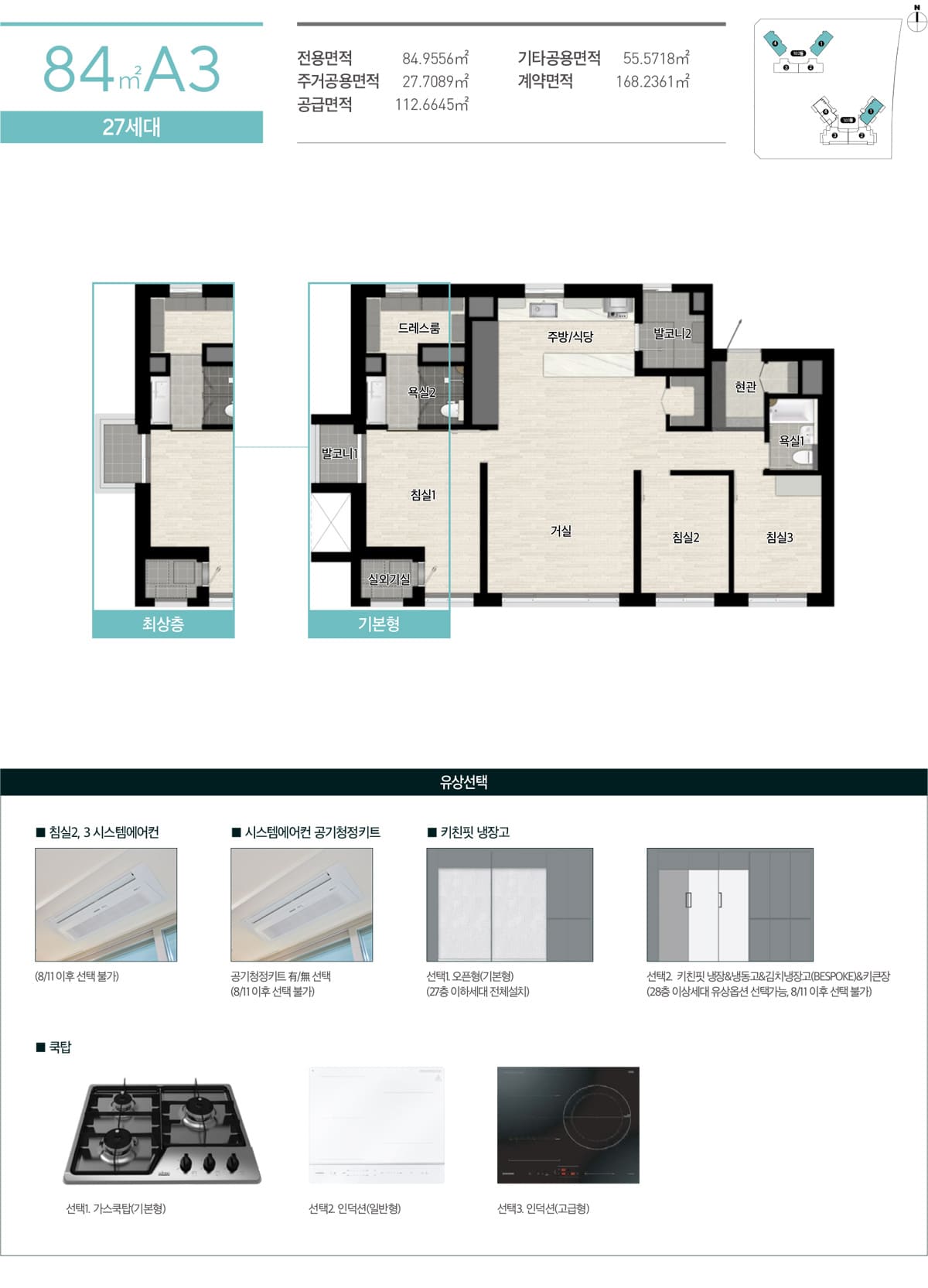 광주 상무 퍼스티넘 스위첸 84A3타입