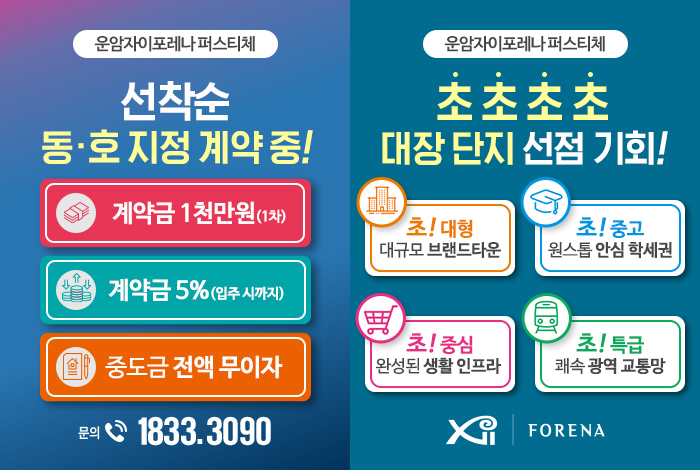 운암자이포레나 퍼스티체 팝업창