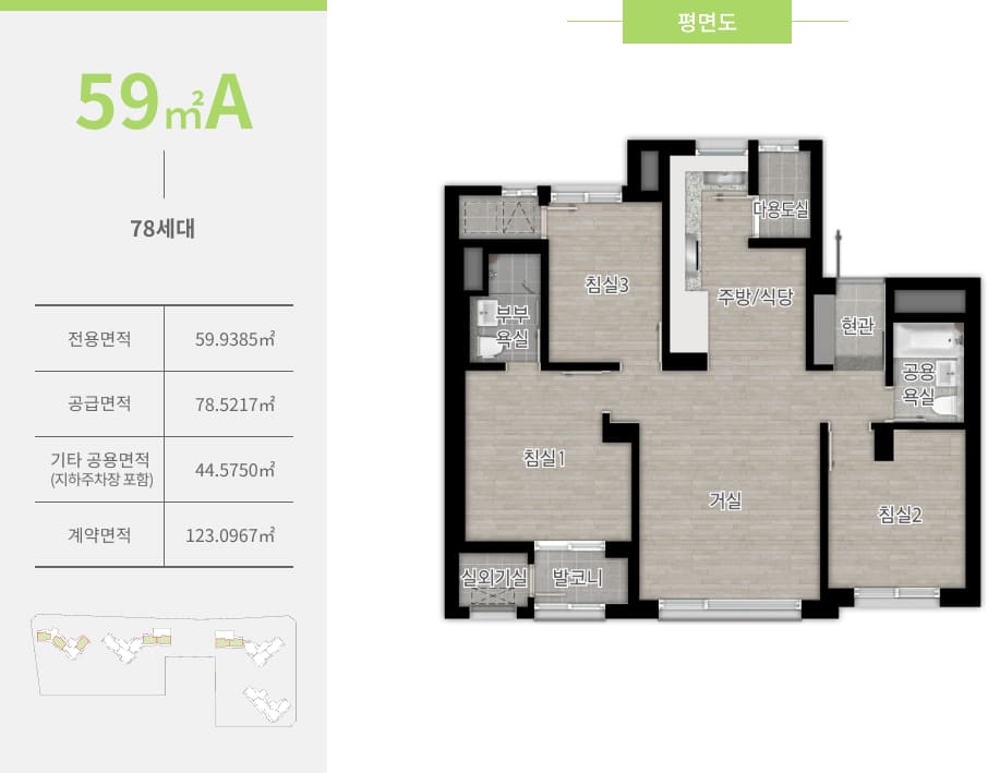 한화포레나부산덕천3차 59A타입