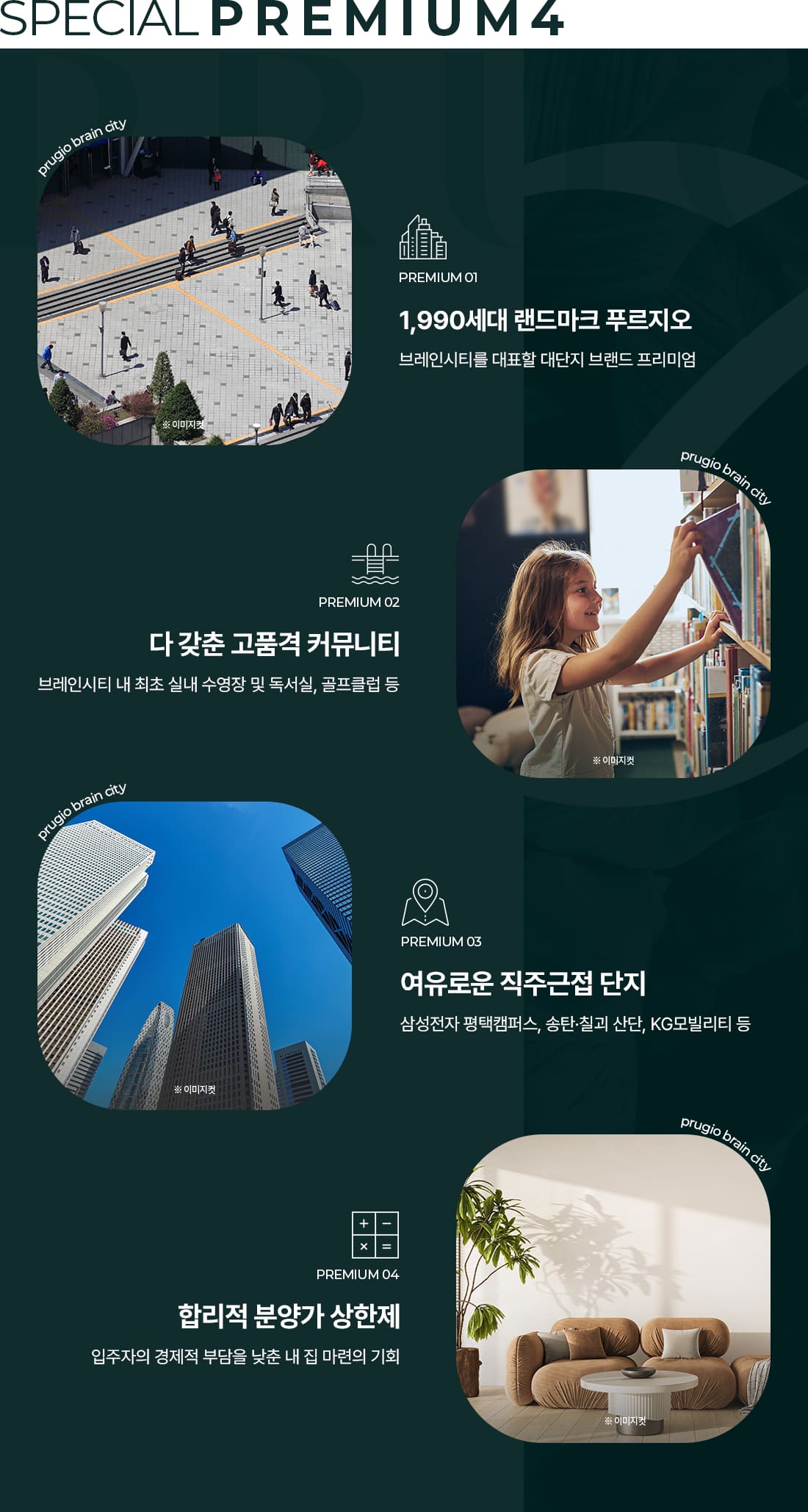 스페셜 프리미엄4