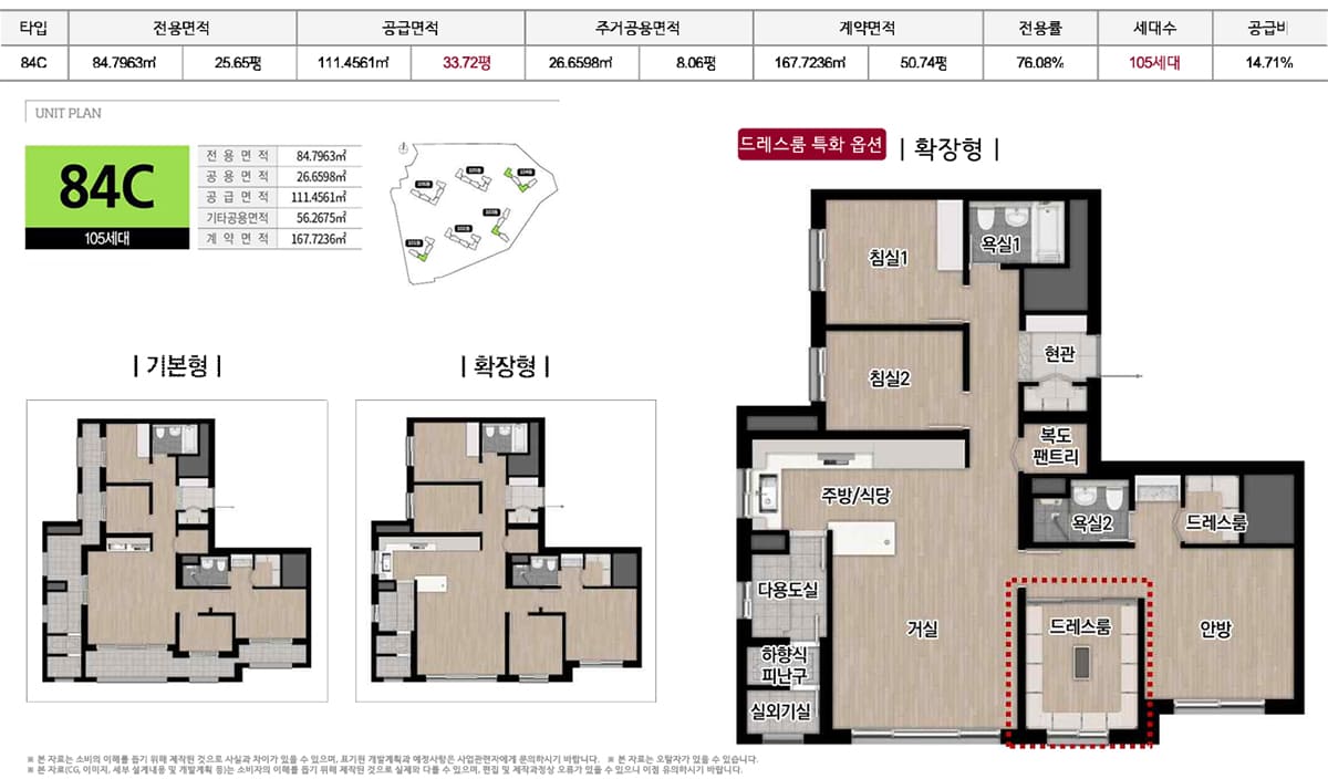 김해 구산 롯데캐슬 시그니처 84C타입