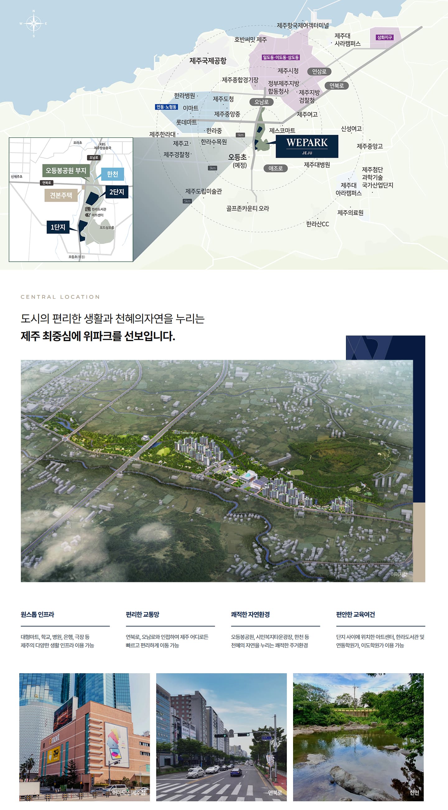 제주위파크 입지환경