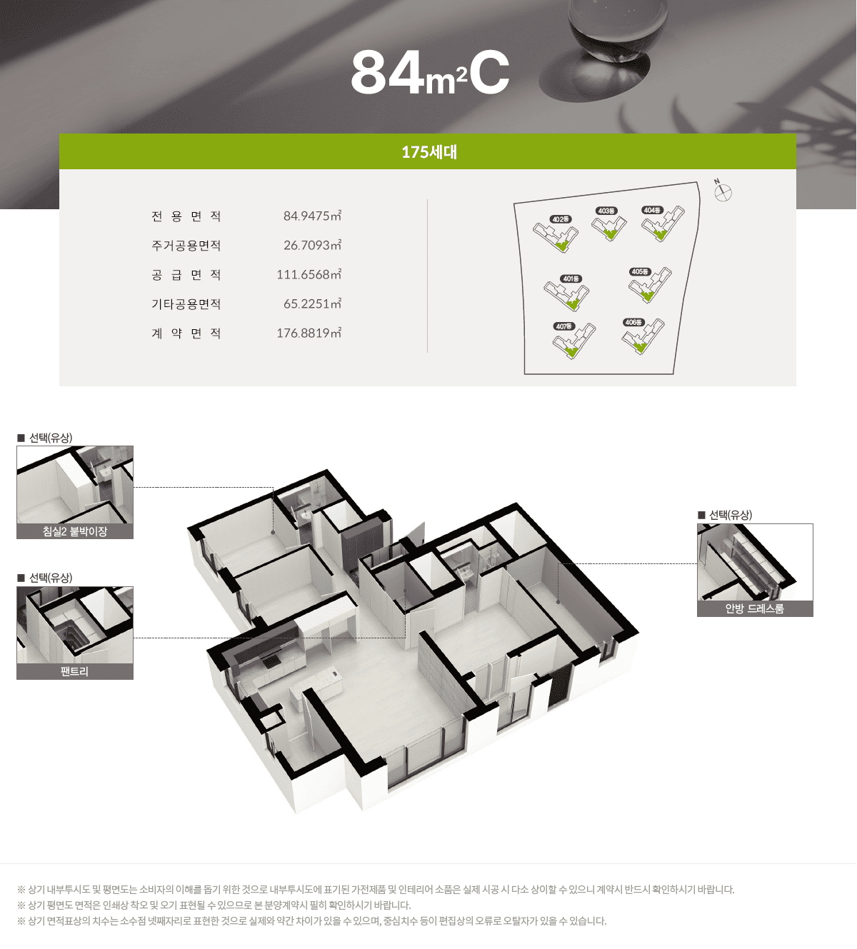 84C타입 평면도
