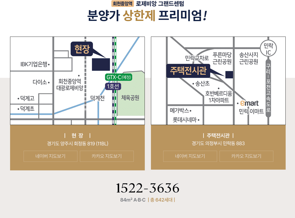 회천중앙역로제비앙그랜드센텀 모델하우스 주소