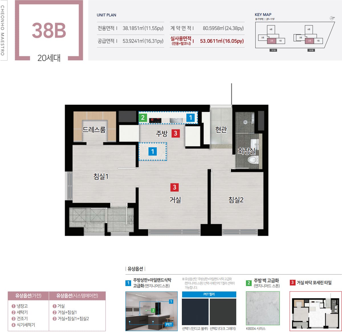 천호역 마에스트로 38B타입