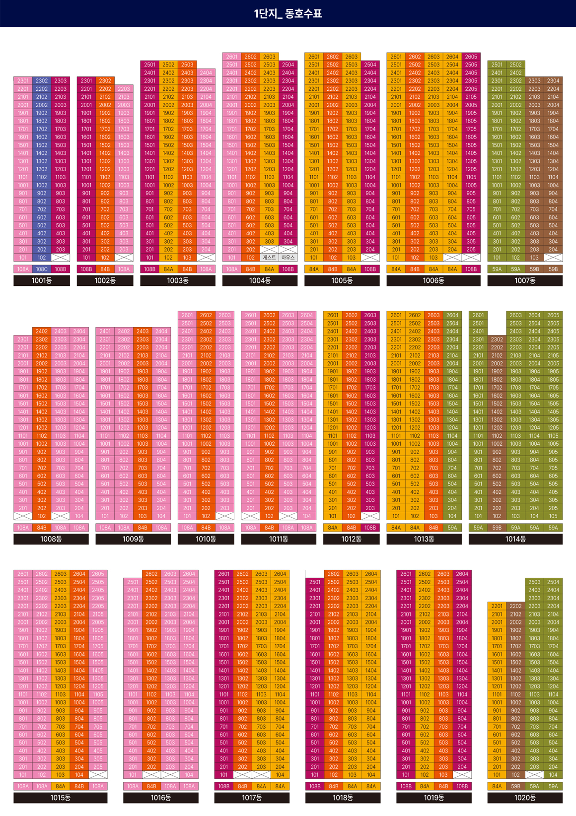 계양 롯데캐슬 파크시티 1단지 동호수배치도