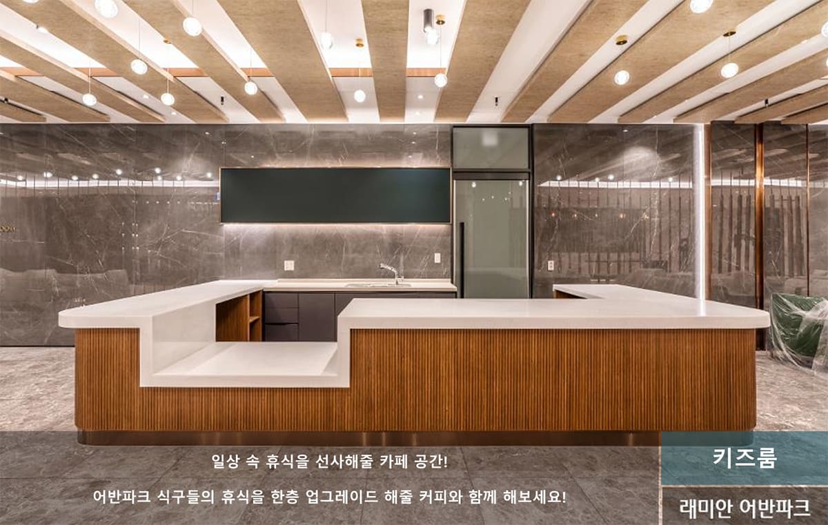 연재 래미안 어반파크 카페