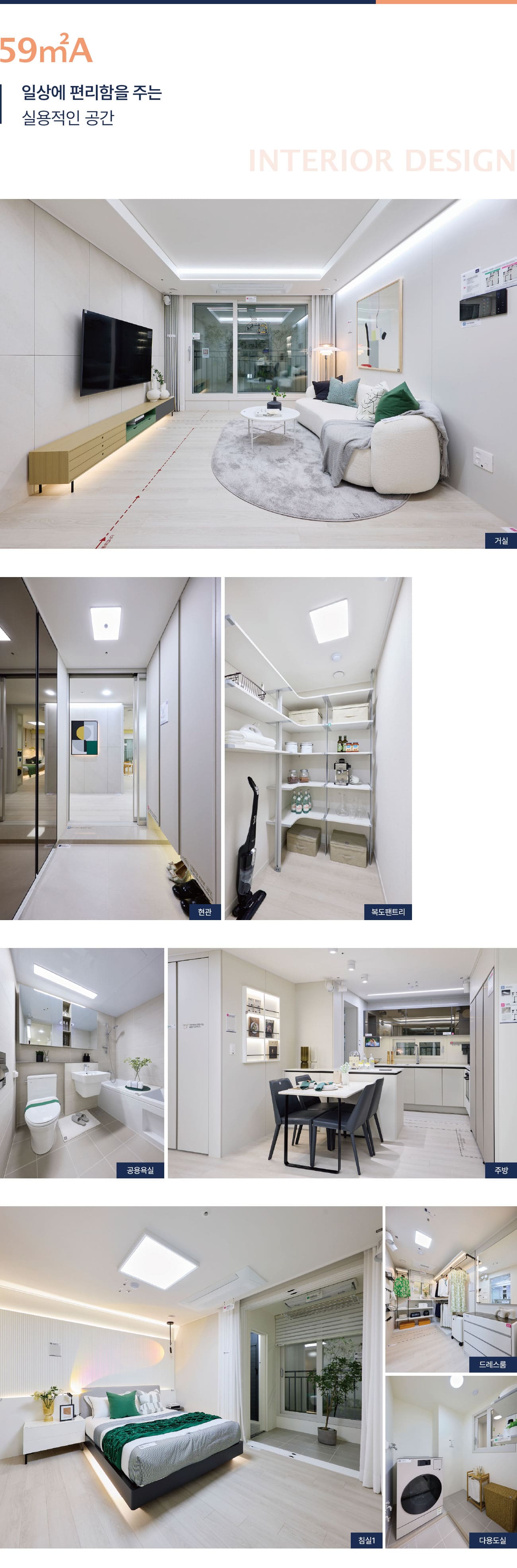 59A타입 인테리어