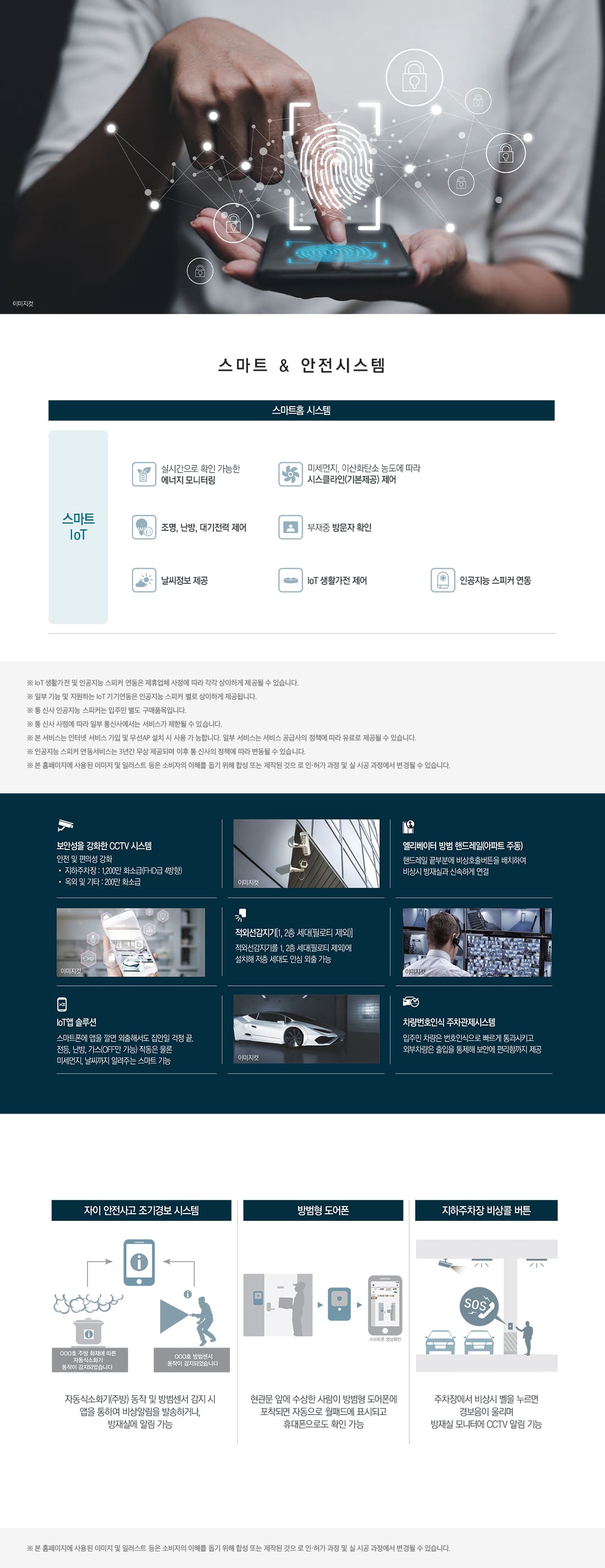 상무 센트럴 자이 스마트시스템