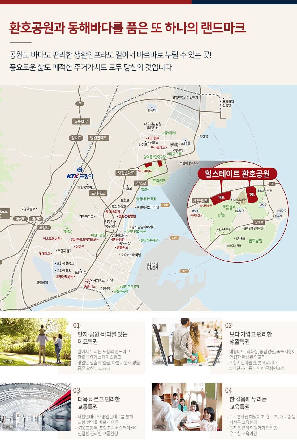 포항 힐스테이트 환호공원 입지환경