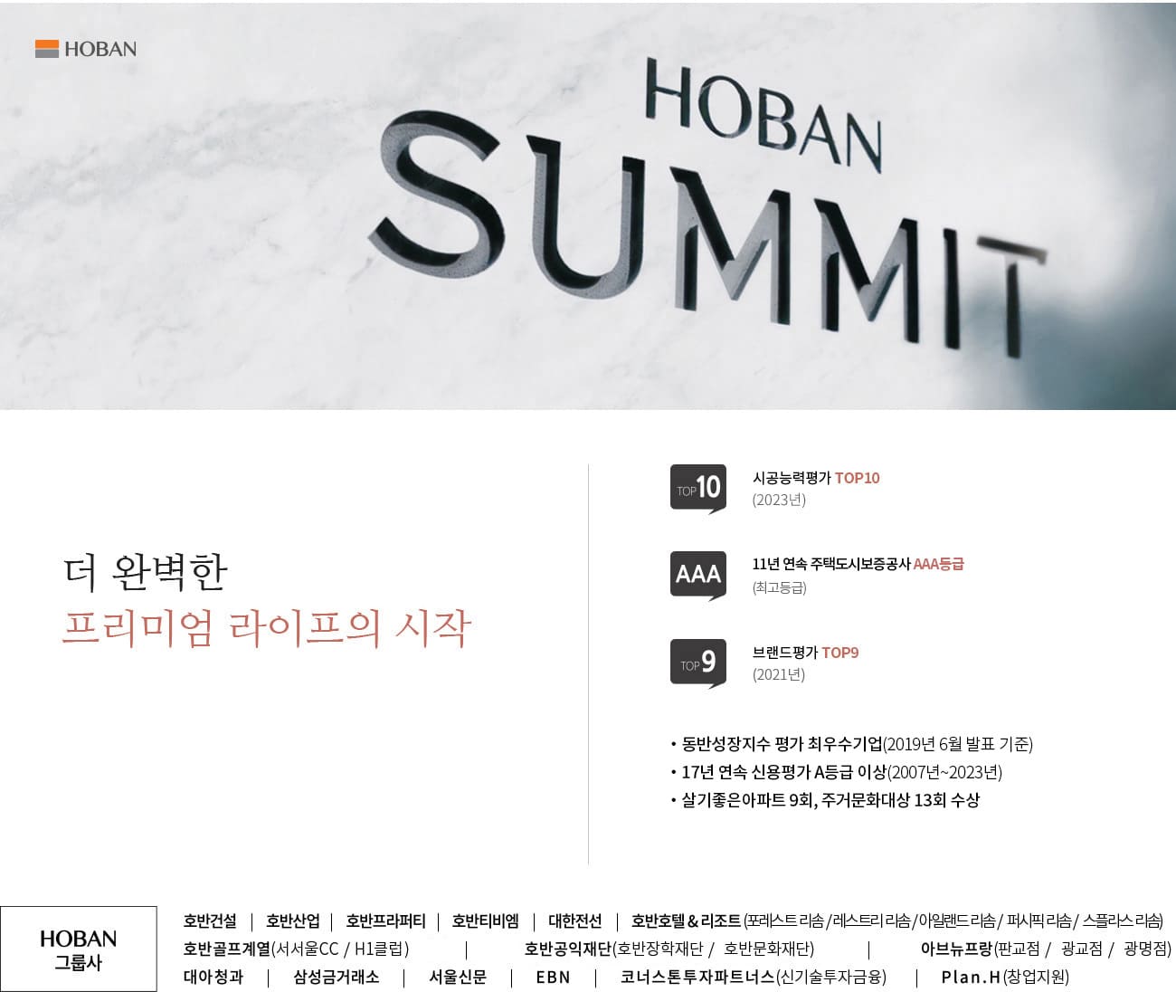 호반써밋 브랜드소개