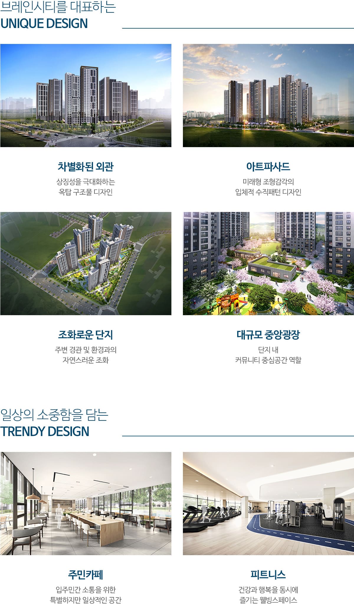 단지특화설계 안내