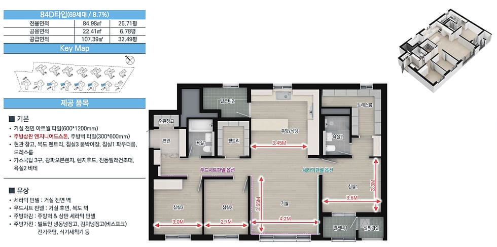 강릉 오션시티 아이파크 84D타입