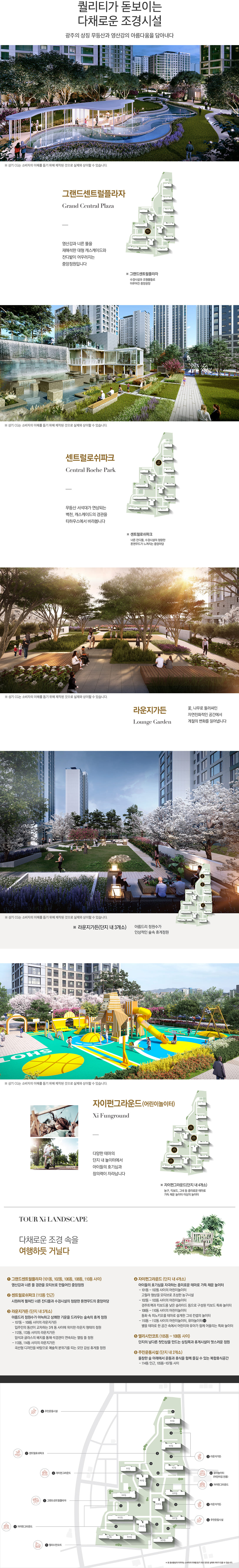 상무 센트럴 자이 조경시설