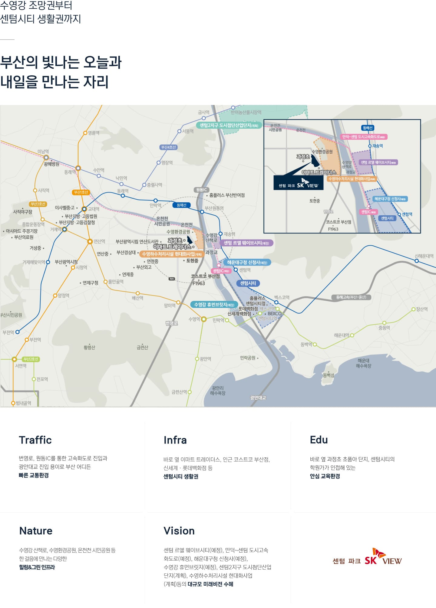 센텀파크SK뷰 입지환경