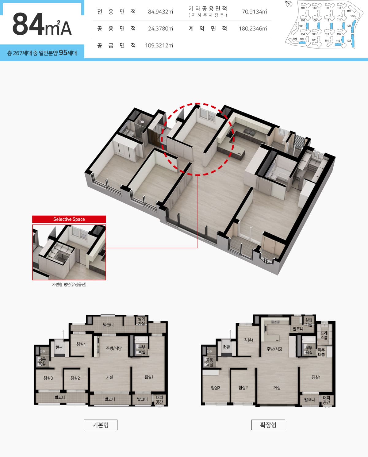 동대구역 센텀 화성파크드림 84A타입