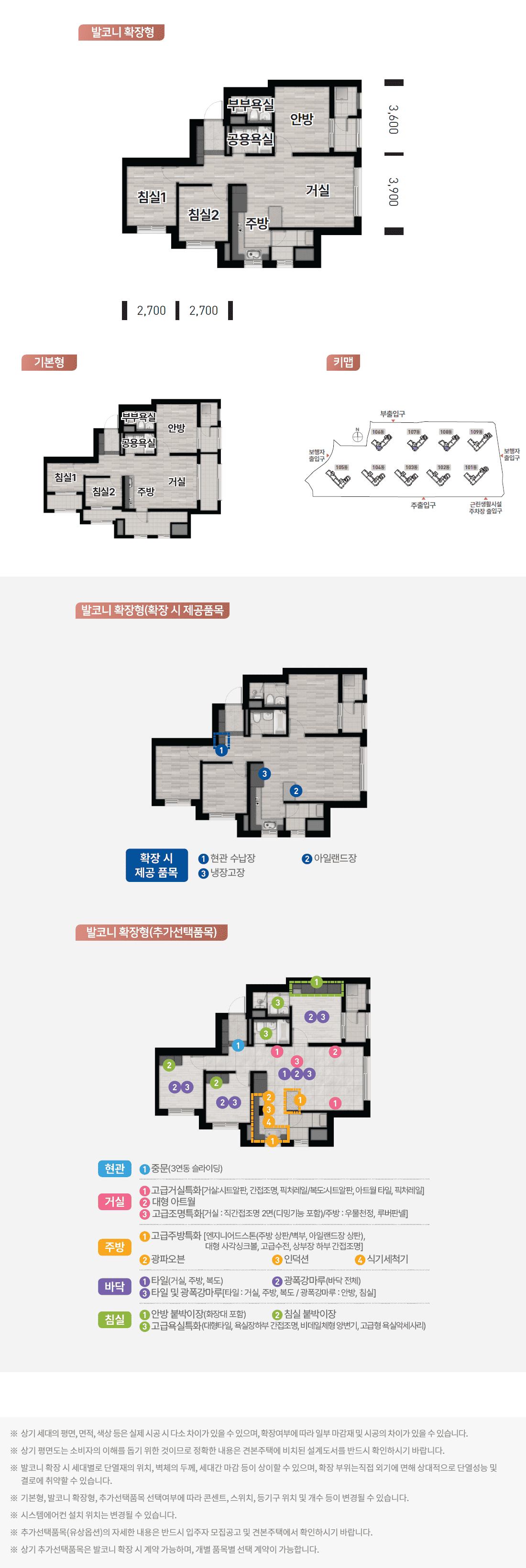 대전 성남 우미린 뉴시티 평면6