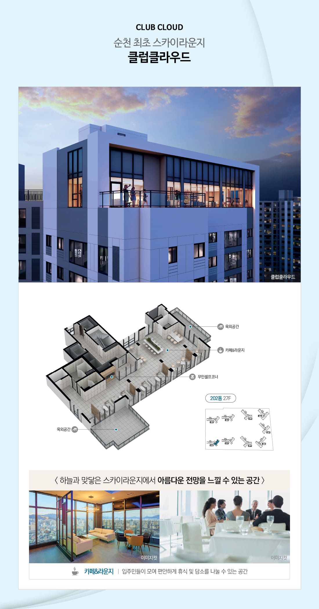 순천그랜드파크자이 커뮤니티1