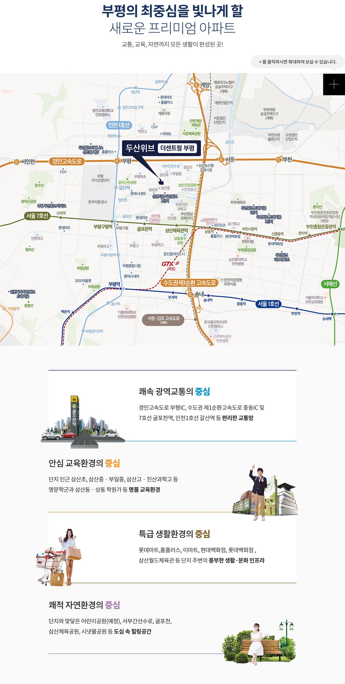 두산위브더센트럴부평 입지환경