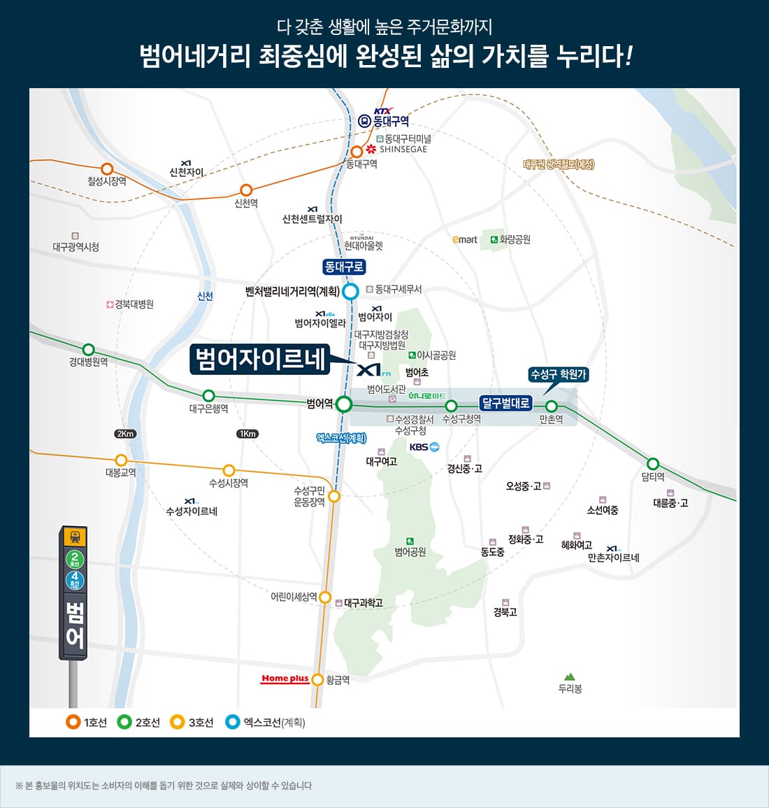 범어자이르네 입지환경