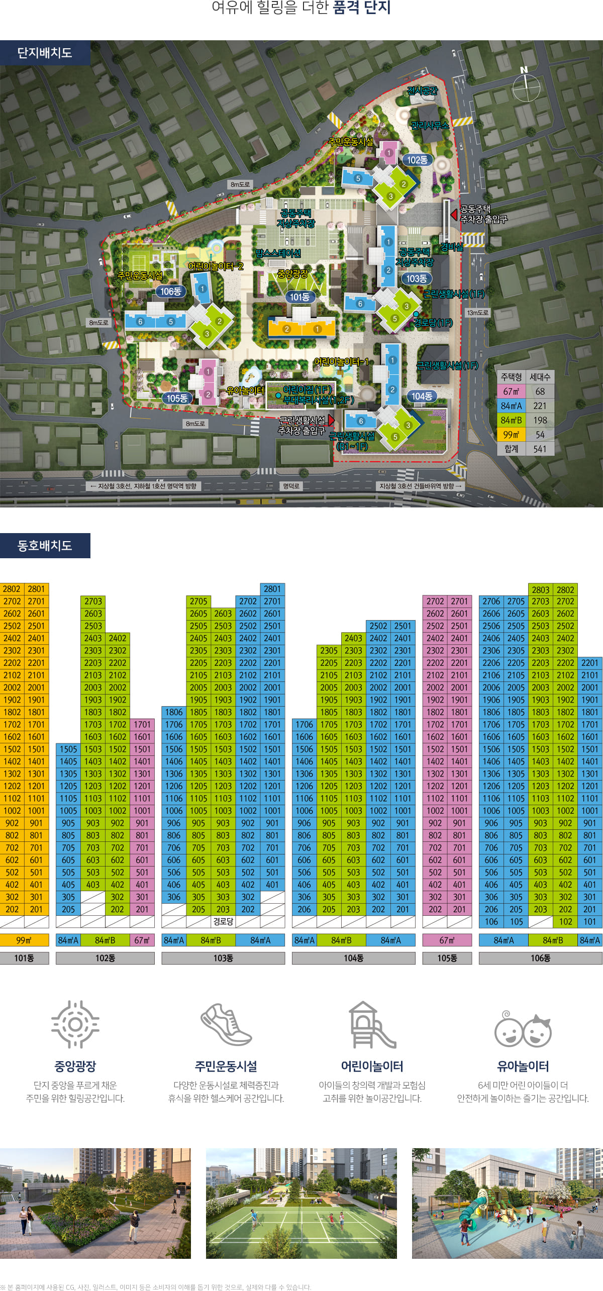 대봉 서한이다음 동호수배치도
