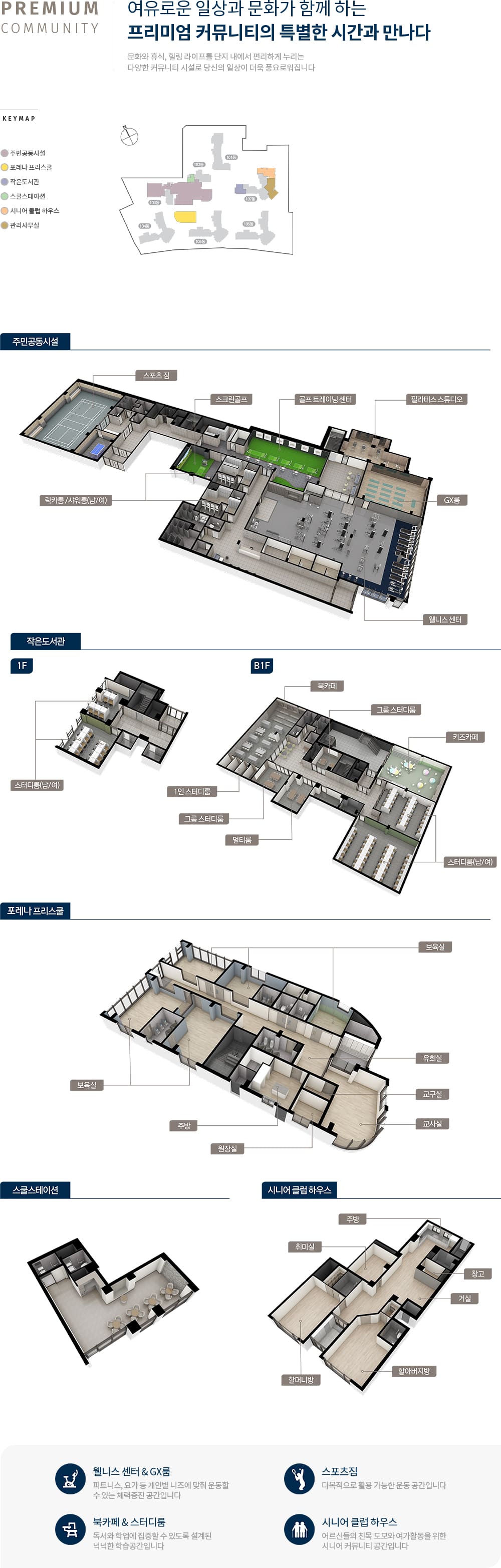도마 포레나 해모로 커뮤니티