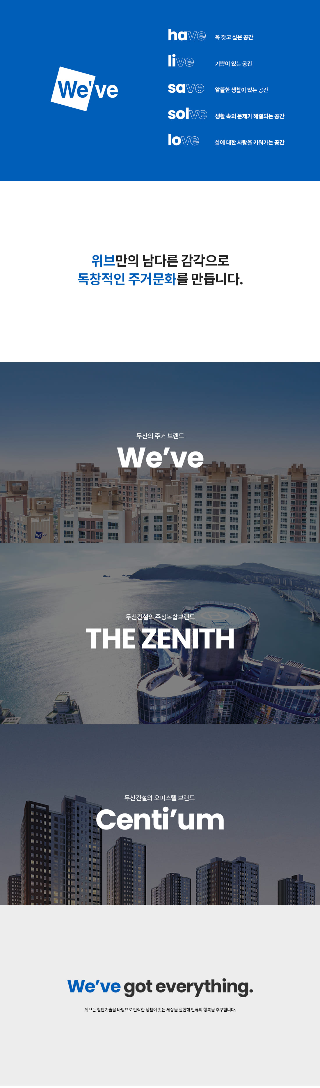 창원자이위브 브랜드소개1