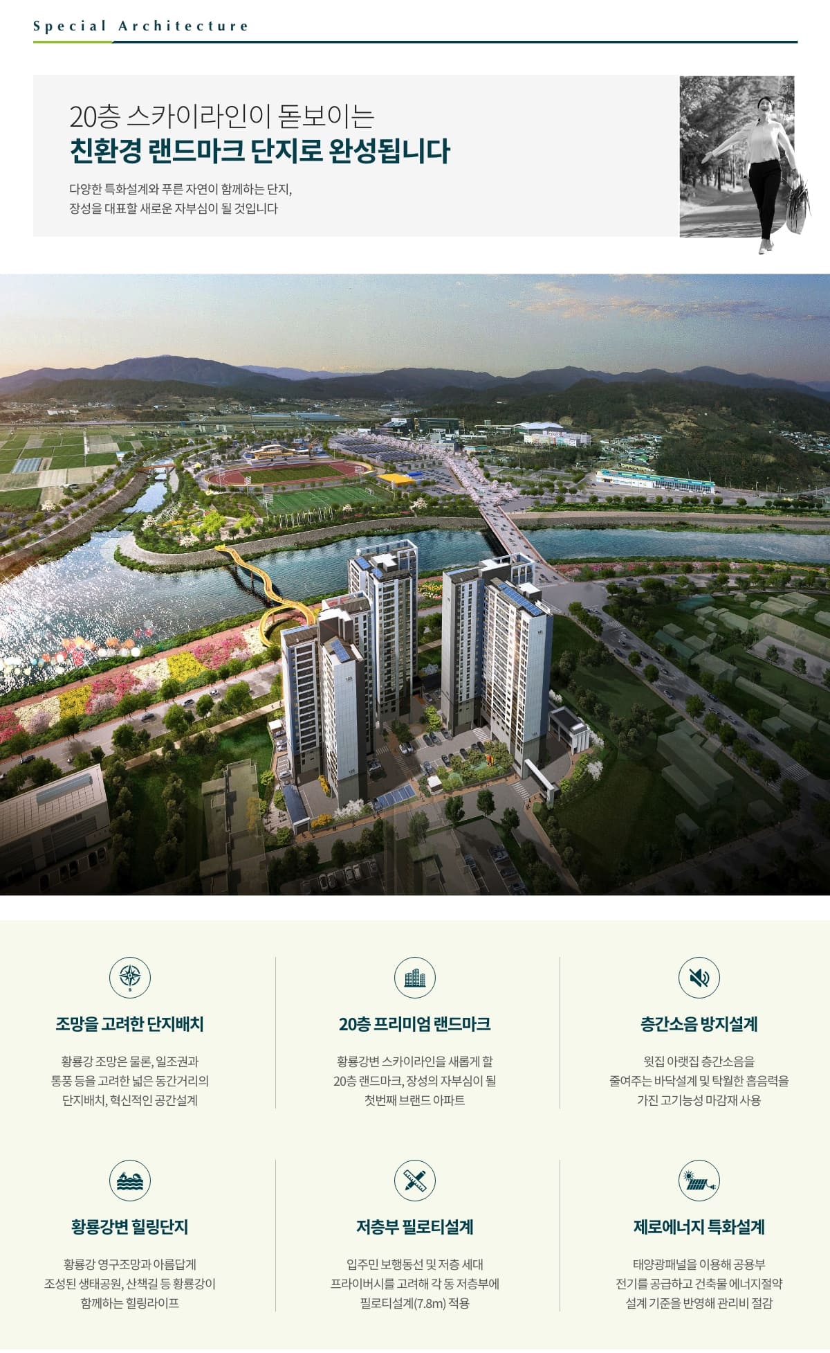 장성 남양휴튼 리버파크 단지설계