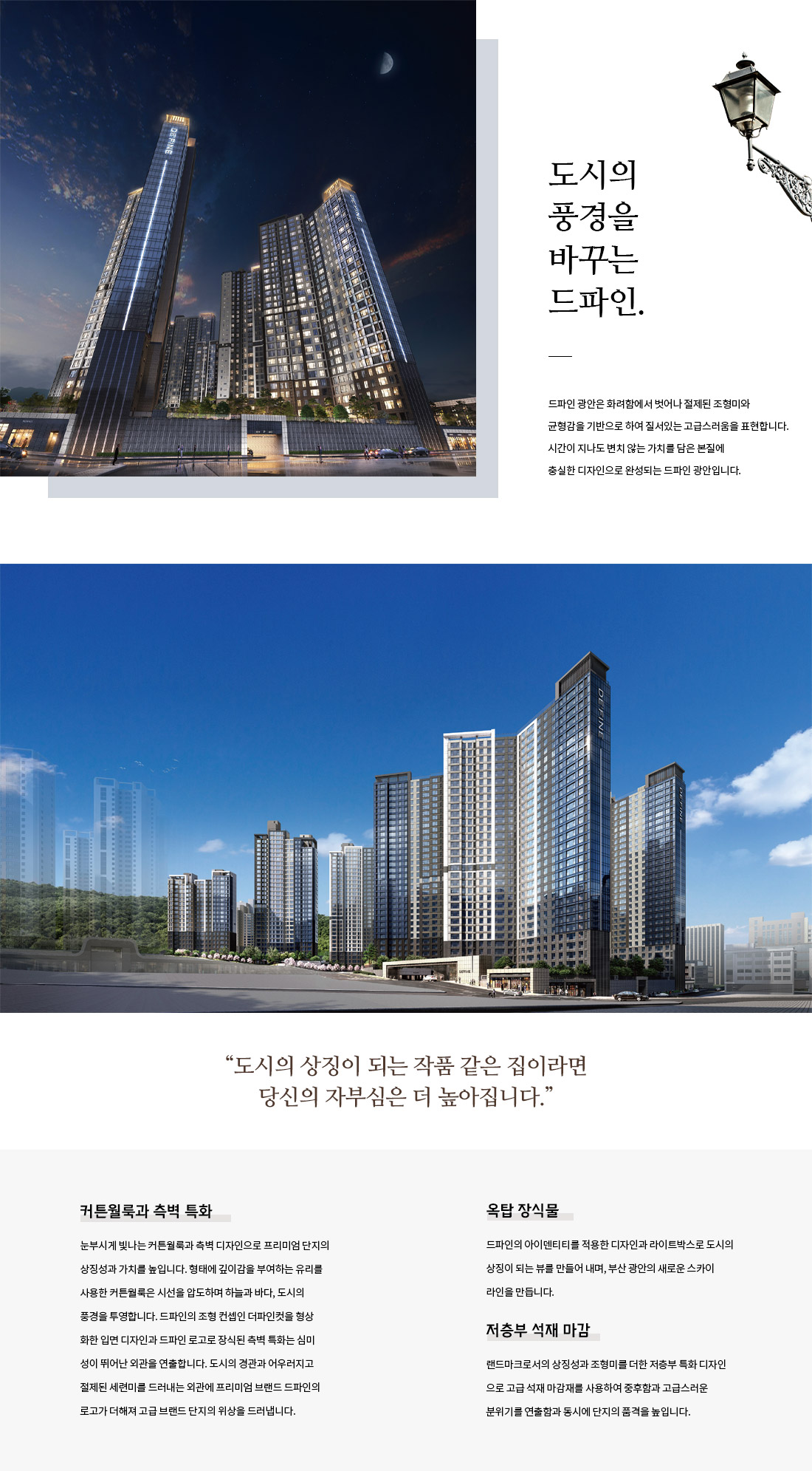 드파인광안 단지설계