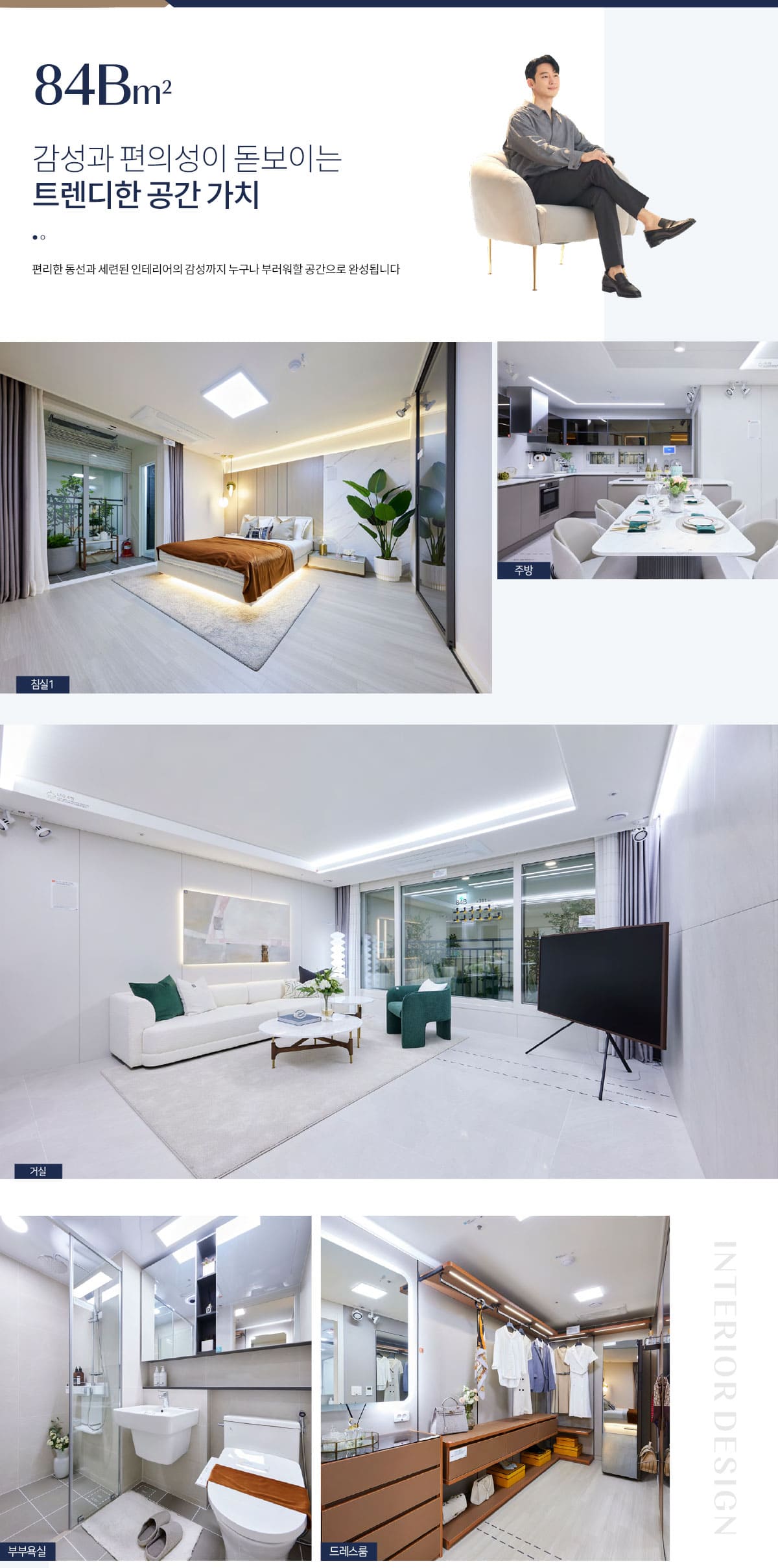 84B타입 인테리어