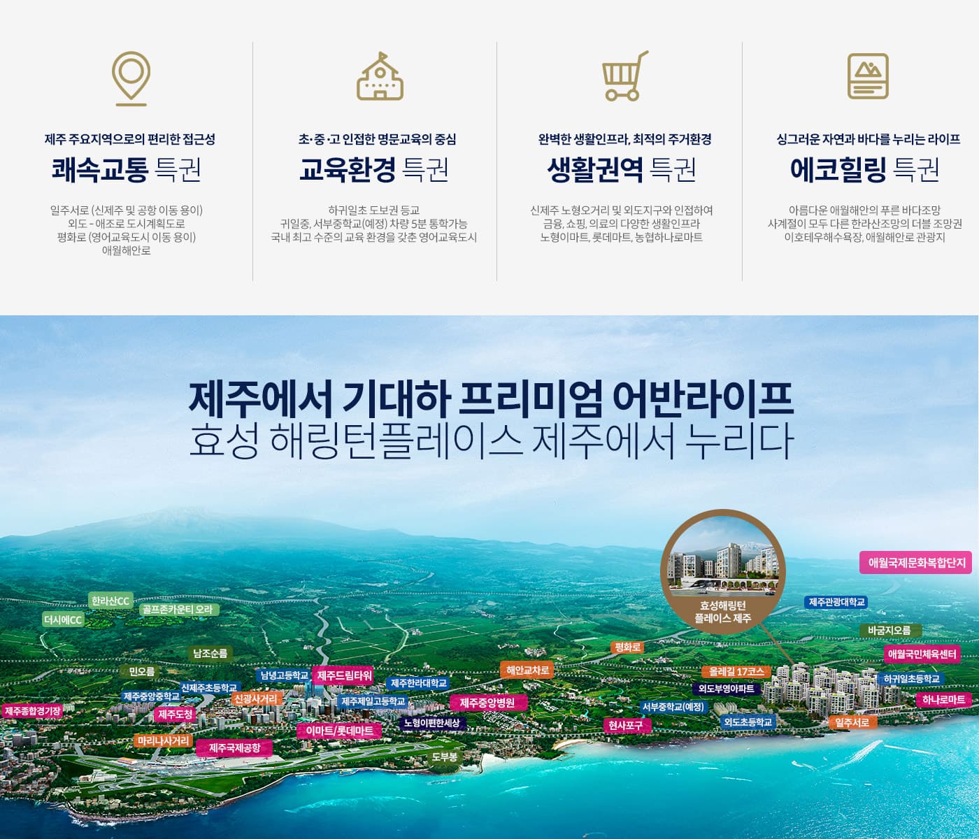 제주효성해링턴플레이스 위치도