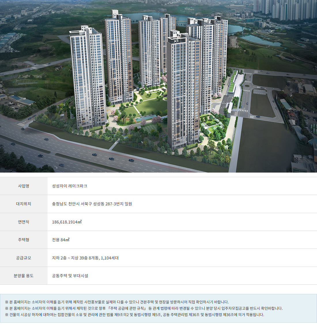 성성자이레이크파크 사업개요