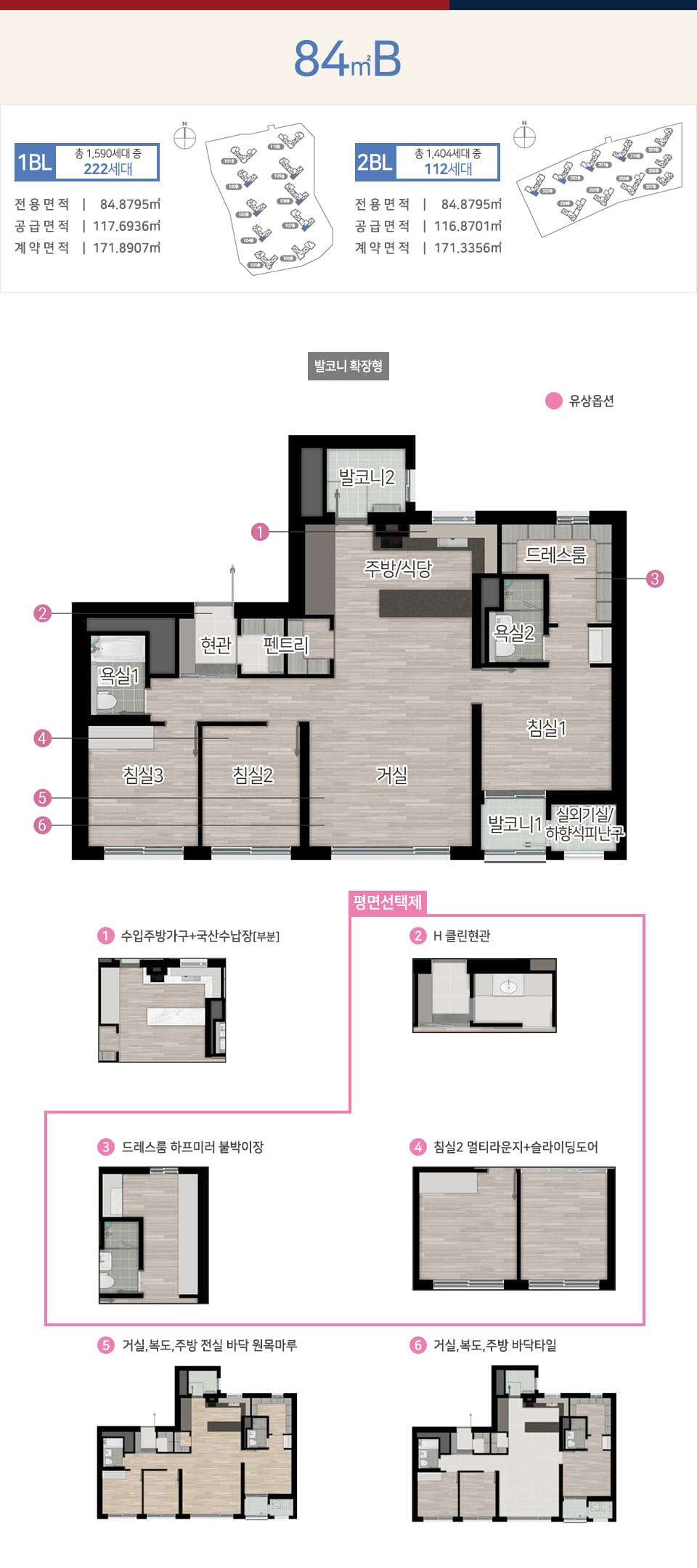 포항 힐스테이트 환호공원 84B타입