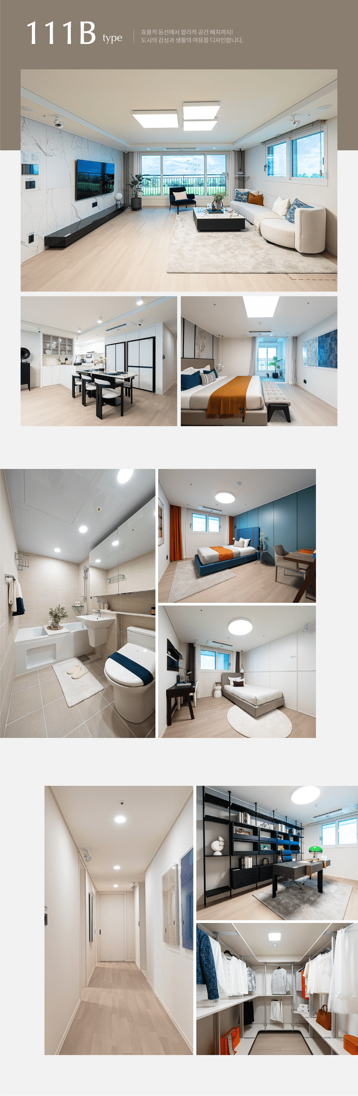 111B타입 인테리어