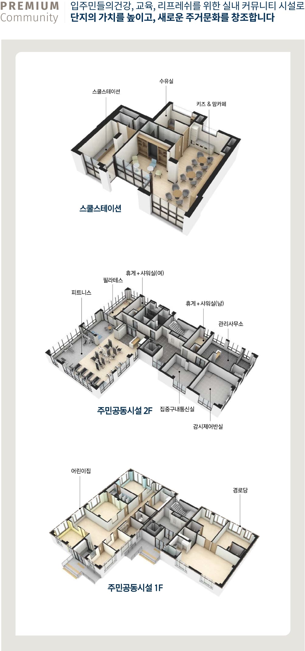한화포레나부산덕천3차 커뮤니티